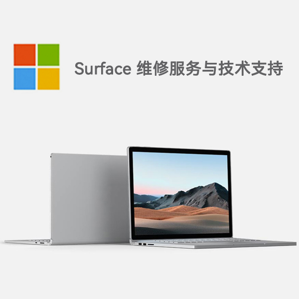 扎囊surface产品维修服务电话